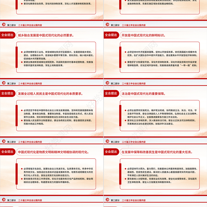 党政风党的二十届三中全会公报PPT深入学习三中全会精神微党课
