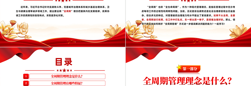 坚持系统思维深化全周期管理PPT大气简洁领导干部如何用好全周期管理党员教育培训党课