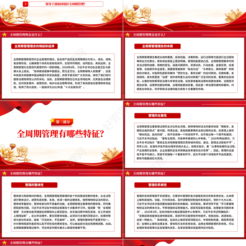 坚持系统思维深化全周期管理PPT大气简洁领导干部如何用好全周期管理党员教育培训党课