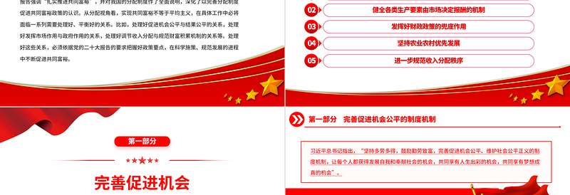 2023完善分配制度扎实推进全体人民共同富裕PPT大气党建风深入学习宣传贯彻党的二十大精神主题专题党课课件