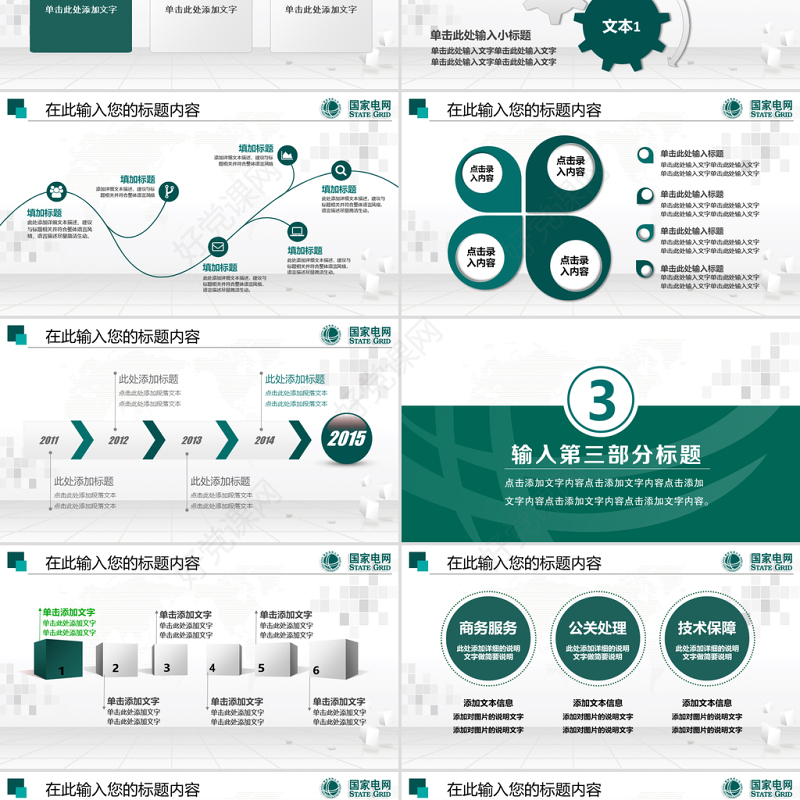 你用电我用心国家电网工作扁平化专用PPT