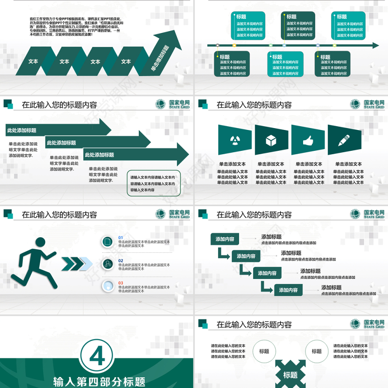 你用电我用心国家电网工作扁平化专用PPT