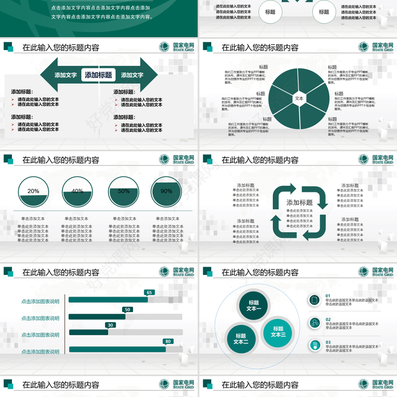 你用电我用心国家电网工作扁平化专用PPT