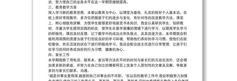 学校心理健康教育总结4篇