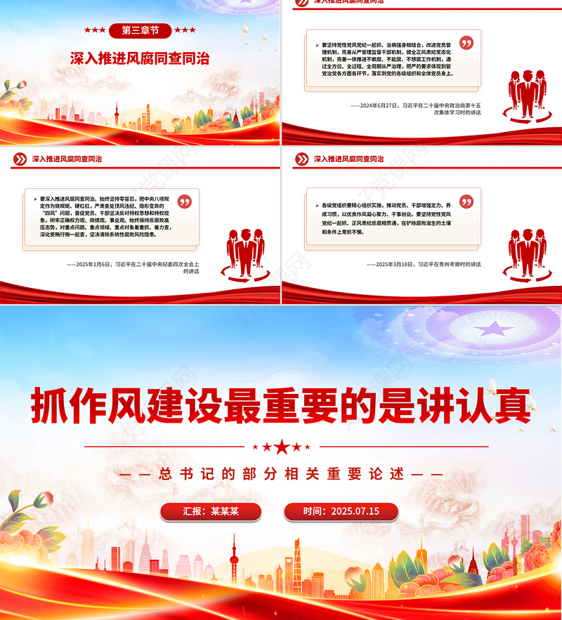 抓作风建设最重要的是讲认真PPT总书记的部分相关重要论述