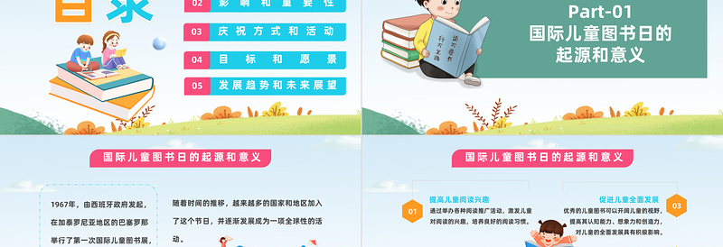 2024国际儿童图书日PPT卡通风中小学生国际儿童图书日主题班会课件