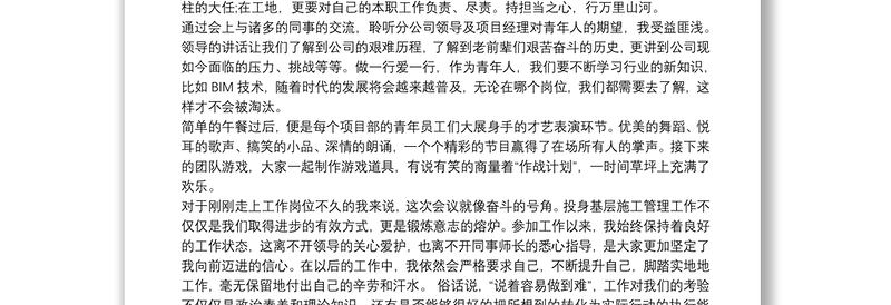 公司青年员工座谈会交流心得体会三篇