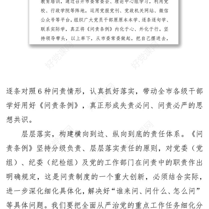 问责唤醒责任担当激发实干