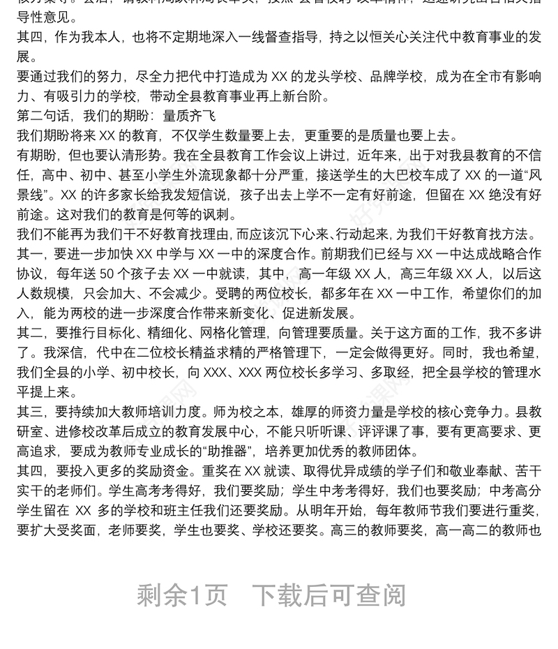 2021县委书记在20xx年中学干部任职宣布大会上的讲话范文