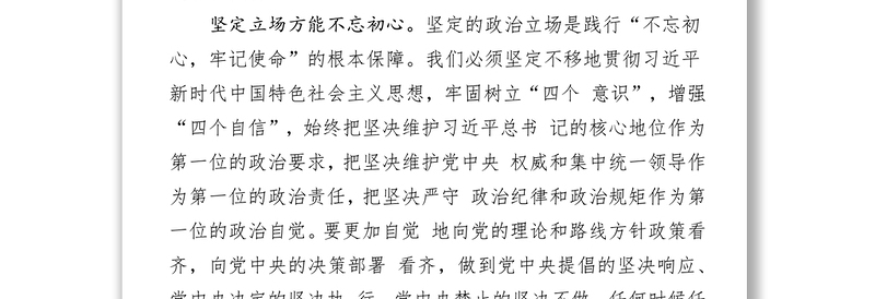 “不忘初心牢记使命”主题教育研讨发言