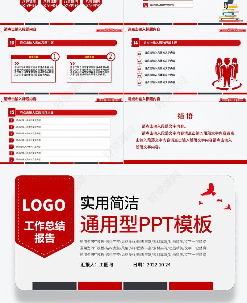 2022实用简洁通用型PPT模板下载3