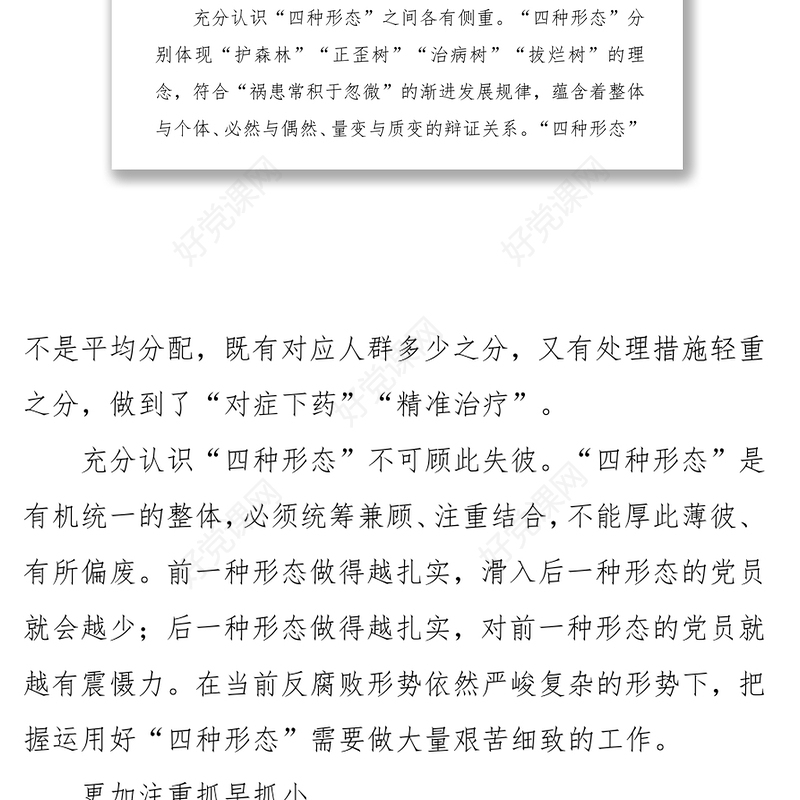 温州市委常委市纪委书记宋志恒:积极实践“四种形态”