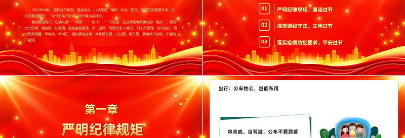 2022守廉洁过廉节PPT红金光效党员干部警示教育党课暨中秋国庆节前廉政提醒会课件