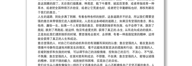 关于《钢铁是怎样炼成的》学生读书体会范文8篇2021