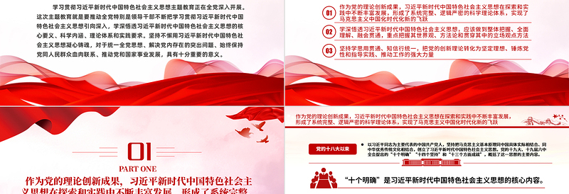 2023坚持不懈用党的创新理论凝心铸魂党课PPT深入学习贯彻习近平新时代中国特色社会主义思想主题教育专题党课课件下载