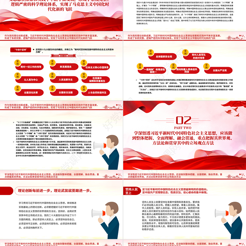 2023坚持不懈用党的创新理论凝心铸魂党课PPT深入学习贯彻习近平新时代中国特色社会主义思想主题教育专题党课课件下载