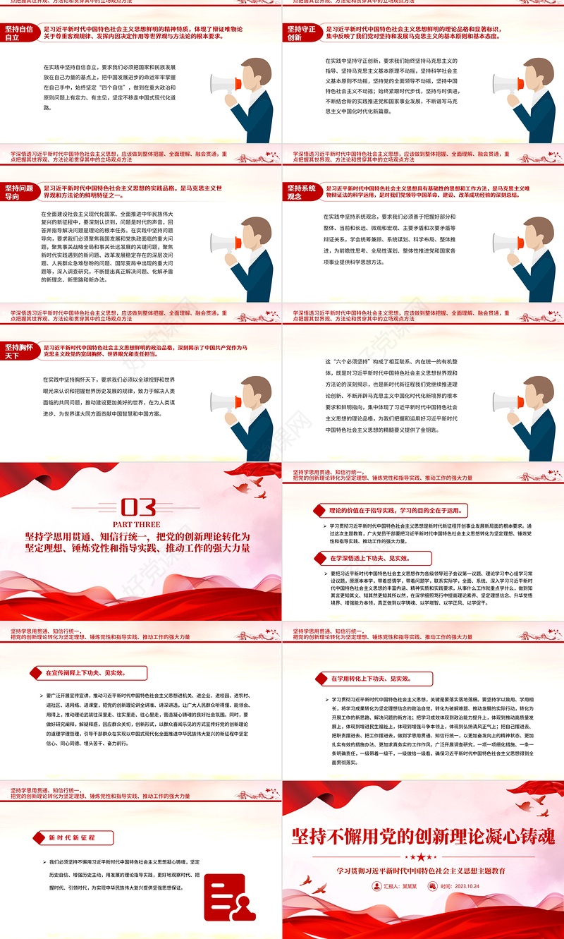 2023坚持不懈用党的创新理论凝心铸魂党课PPT深入学习贯彻习近平新时代中国特色社会主义思想主题教育专题党课课件下载