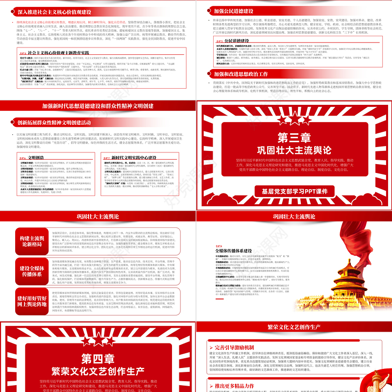 深入学习贯彻落实《十四五文化发展规划》PPT政策宣贯学习课件模板