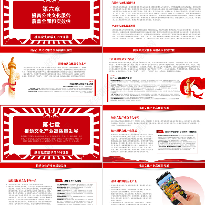 深入学习贯彻落实《十四五文化发展规划》PPT政策宣贯学习课件模板