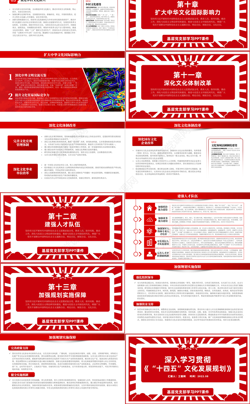 深入学习贯彻落实《十四五文化发展规划》PPT政策宣贯学习课件模板