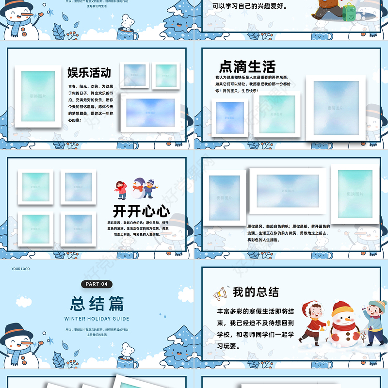 2023我的寒假生活PPT卡通风中小学生我的寒假生活电子相册课件模板