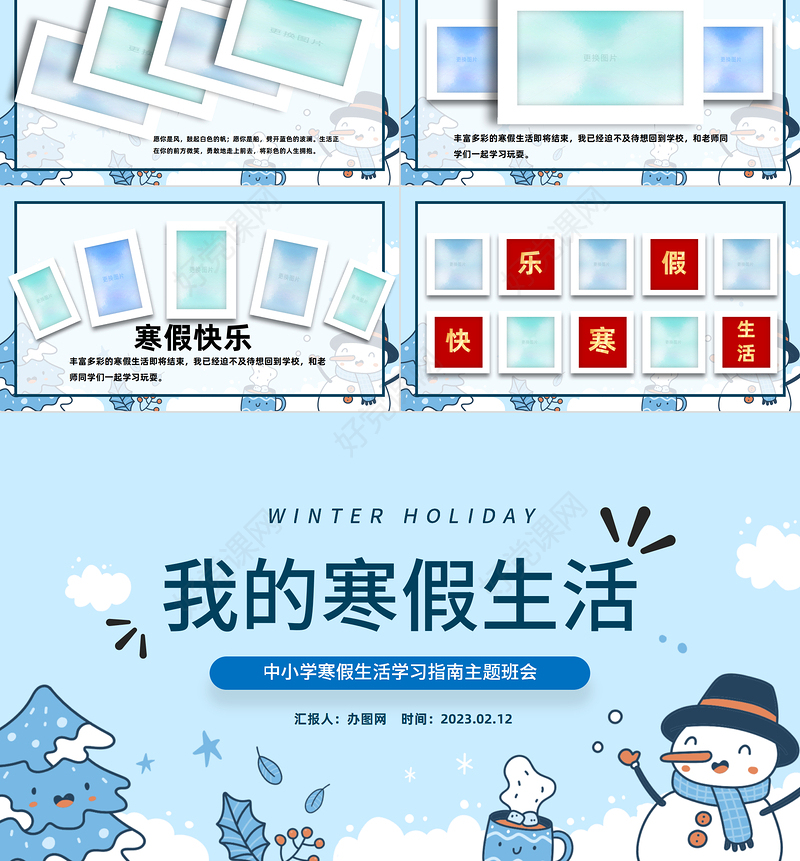 2023我的寒假生活PPT卡通风中小学生我的寒假生活电子相册课件模板