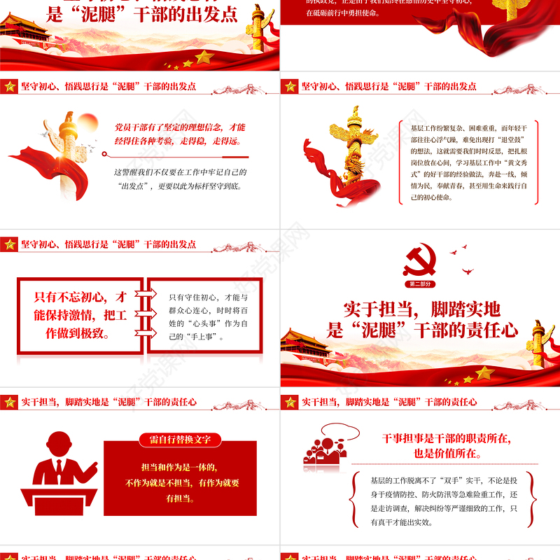 争做基层的泥腿干部PPT红色党政风2022年党支部党员培训专题课件模板下载
