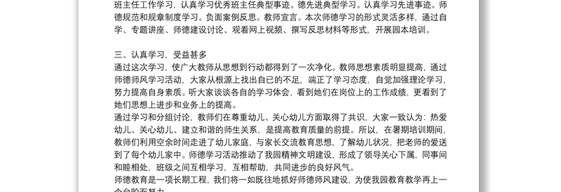 教师个人师德师风培训学习工作总结参考例文8篇