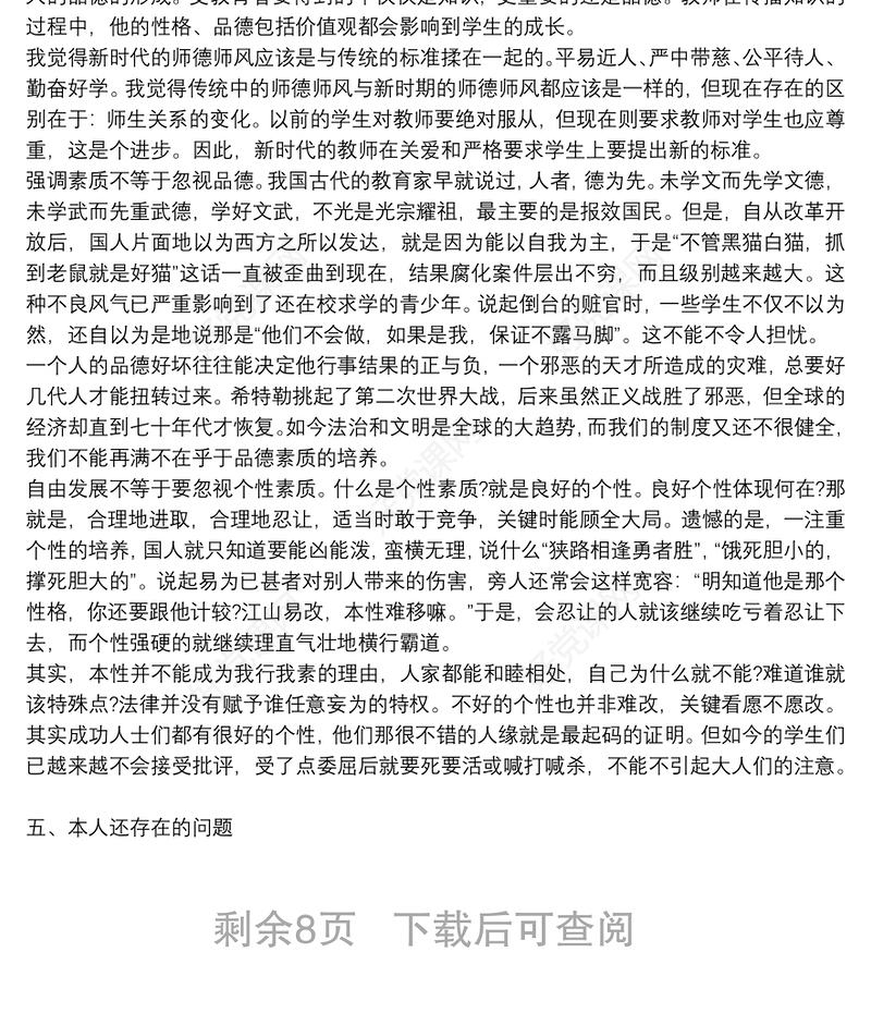 教师个人师德师风培训学习工作总结参考例文8篇