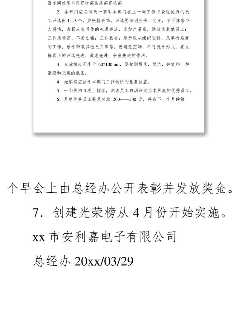 2021关于创建部门光荣榜或擂台赛的要求