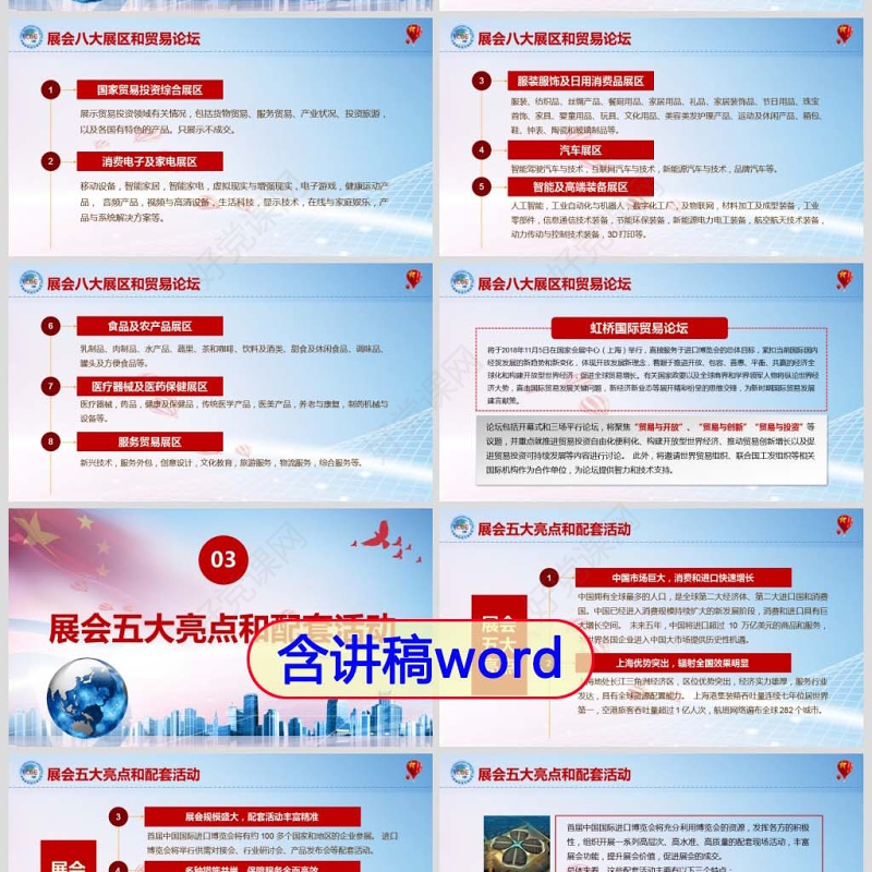 原创首届中国国际进口博览会2018上海进博会PPT