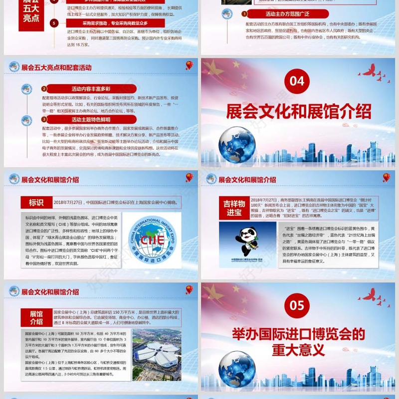 原创首届中国国际进口博览会2018上海进博会PPT