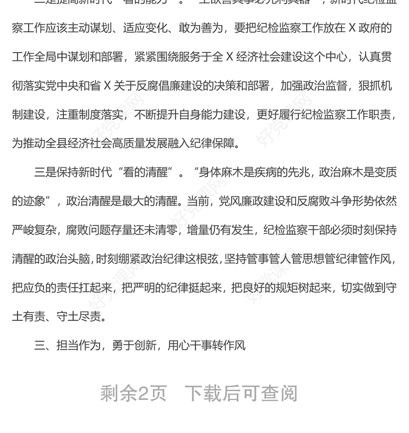 能力作风年学习培训心得体会