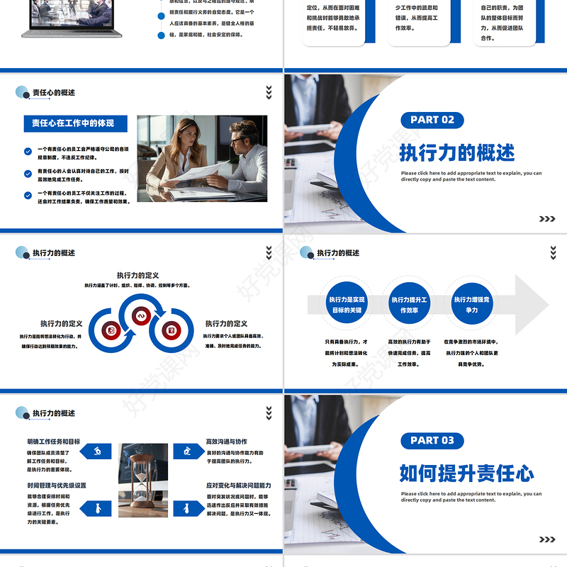 企业管理员工培训商业培训团队管理PPT精美商务风责任心和执行力主题下载