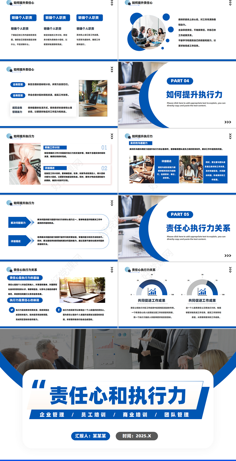 企业管理员工培训商业培训团队管理PPT精美商务风责任心和执行力主题下载
