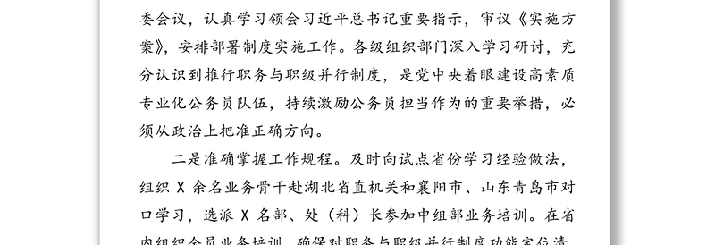 充分发挥政策效应持续激励担当作为-公务员工作推进会发言