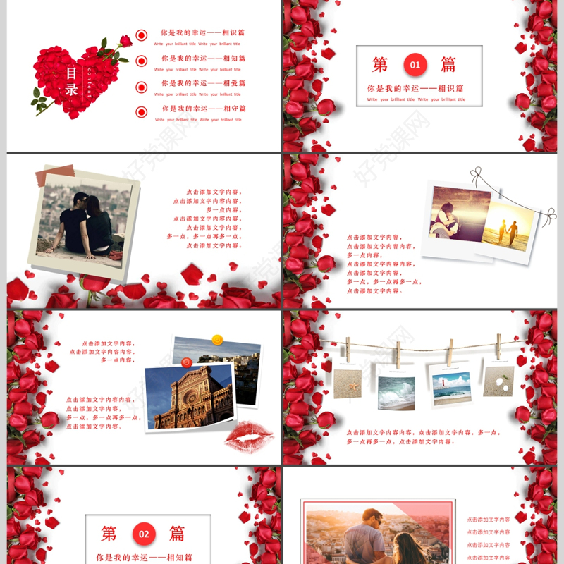 七夕情人节告白求婚婚恋婚庆恋爱纪念日ppt模板