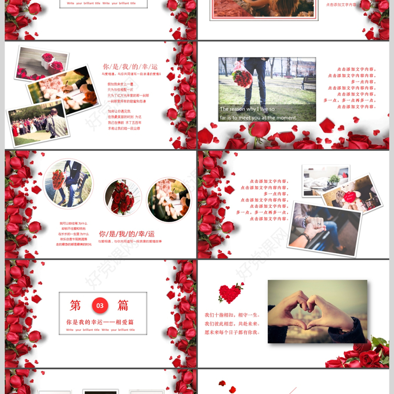 七夕情人节告白求婚婚恋婚庆恋爱纪念日ppt模板