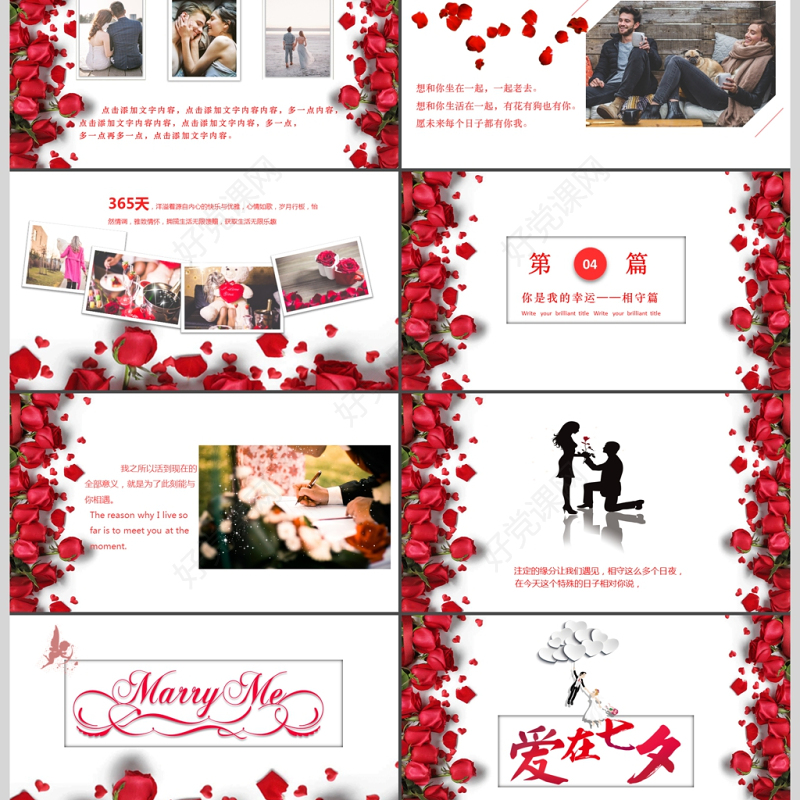 七夕情人节告白求婚婚恋婚庆恋爱纪念日ppt模板