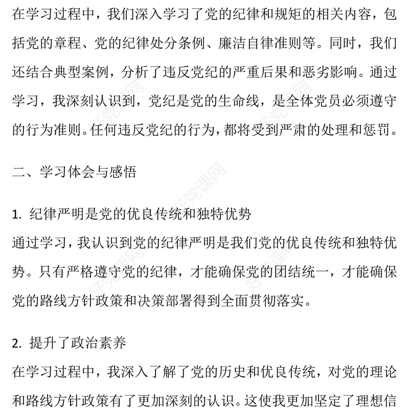 公职人员党纪教育学习总结下载