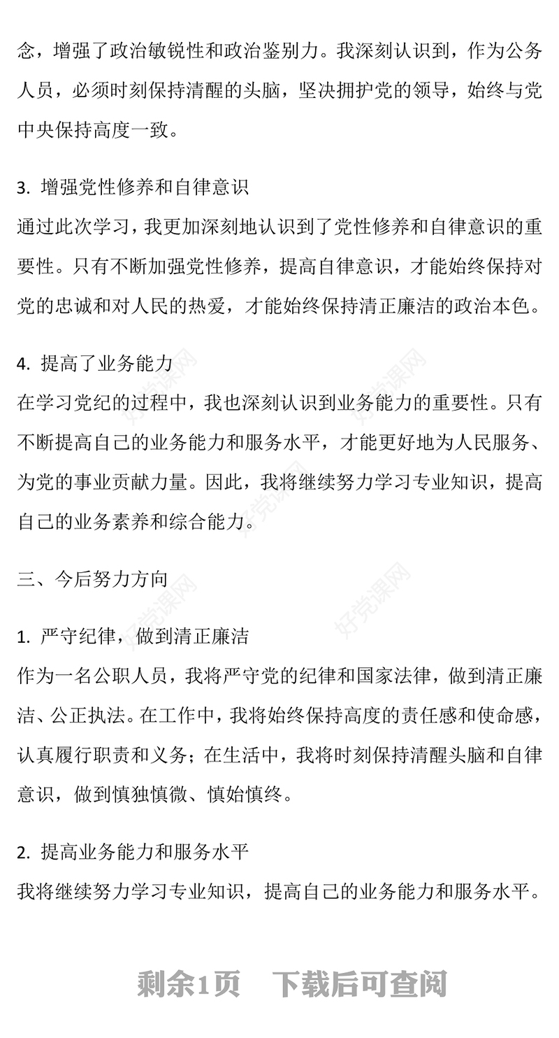 公职人员党纪教育学习总结下载