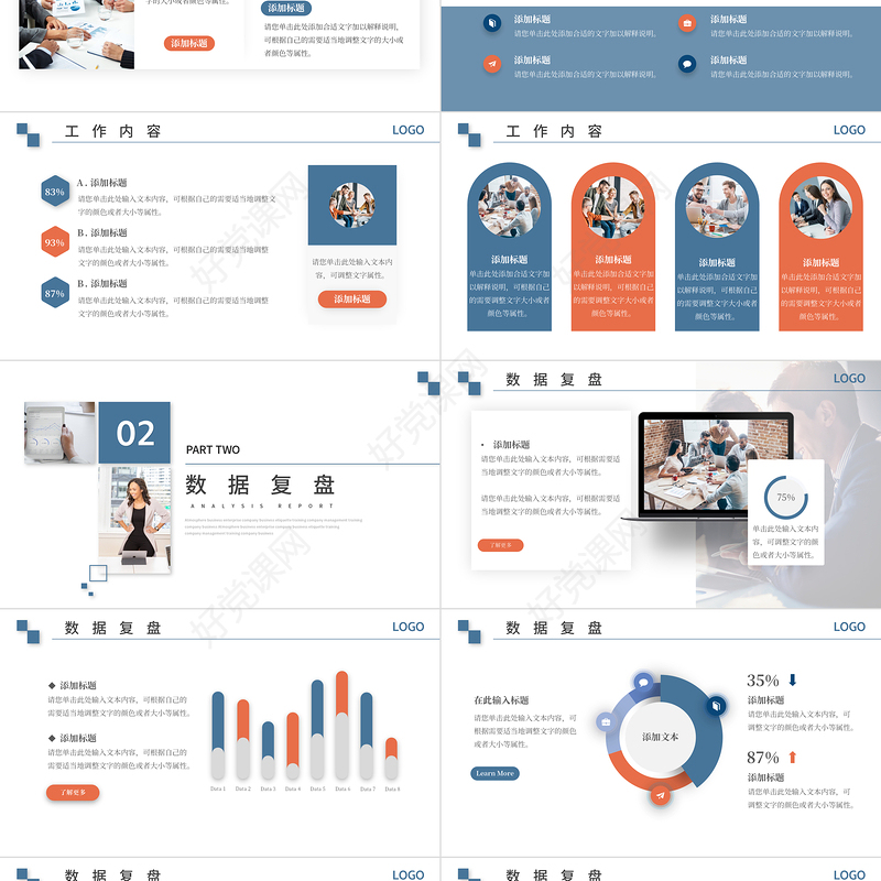 运营数据复盘PPT商务简洁风互联网电子商务运营年终数据整理分析模板