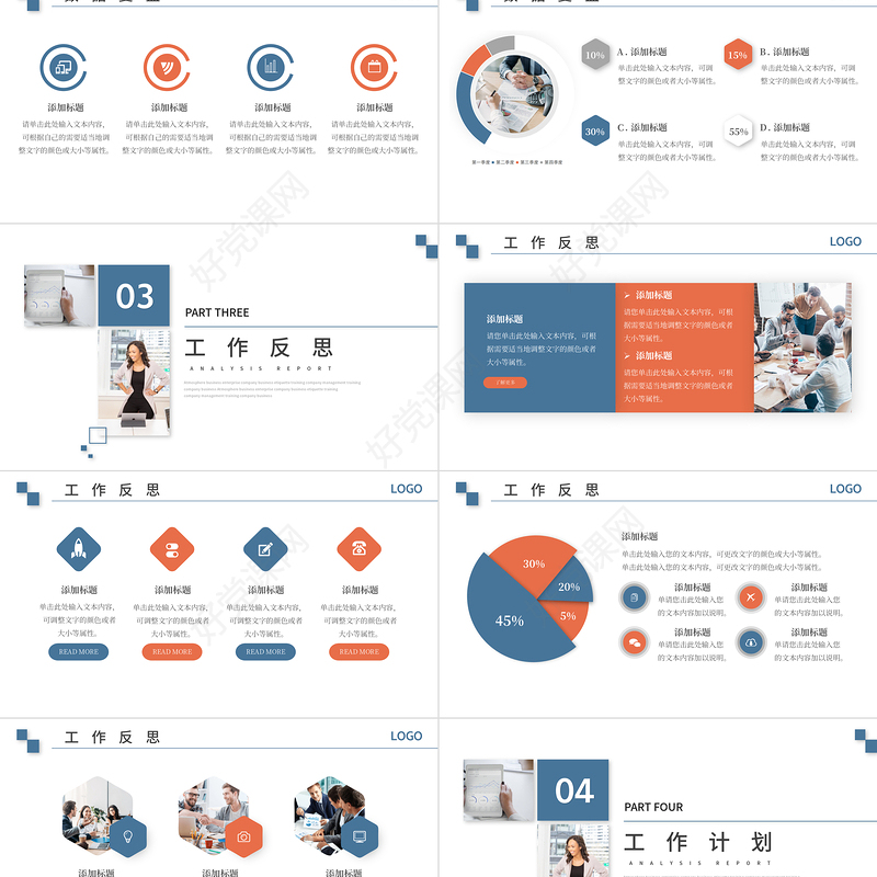 运营数据复盘PPT商务简洁风互联网电子商务运营年终数据整理分析模板