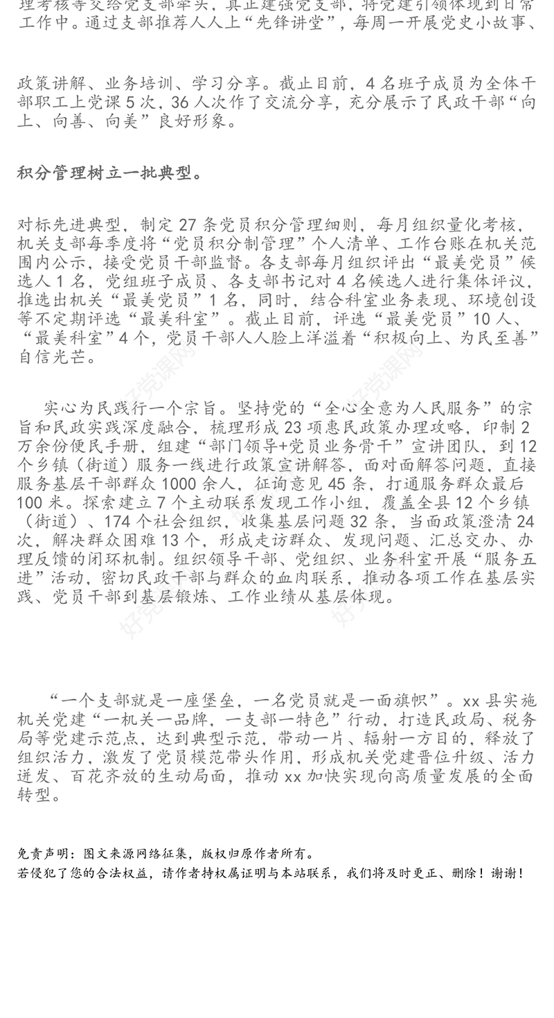 公文范文:“一机关一品牌，一支部一特色”让党建品牌“亮起来”