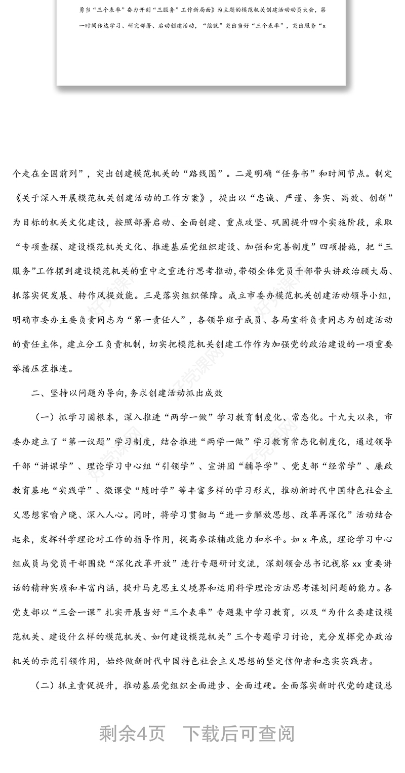 市委办公室创建模范机关工作总结