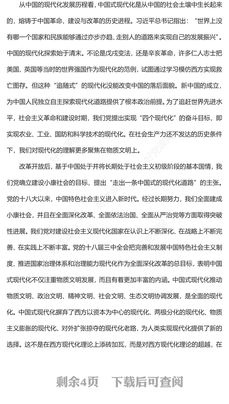 2023深入研究中国式现代化与法治建设的关系PPT大气精美风党员干部学习教育专题党课课件(讲稿)
