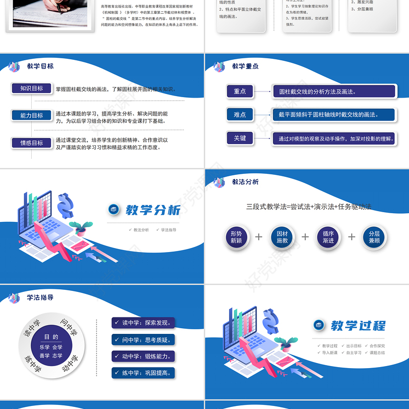 内容型2.5D风格教学设计说课PPT