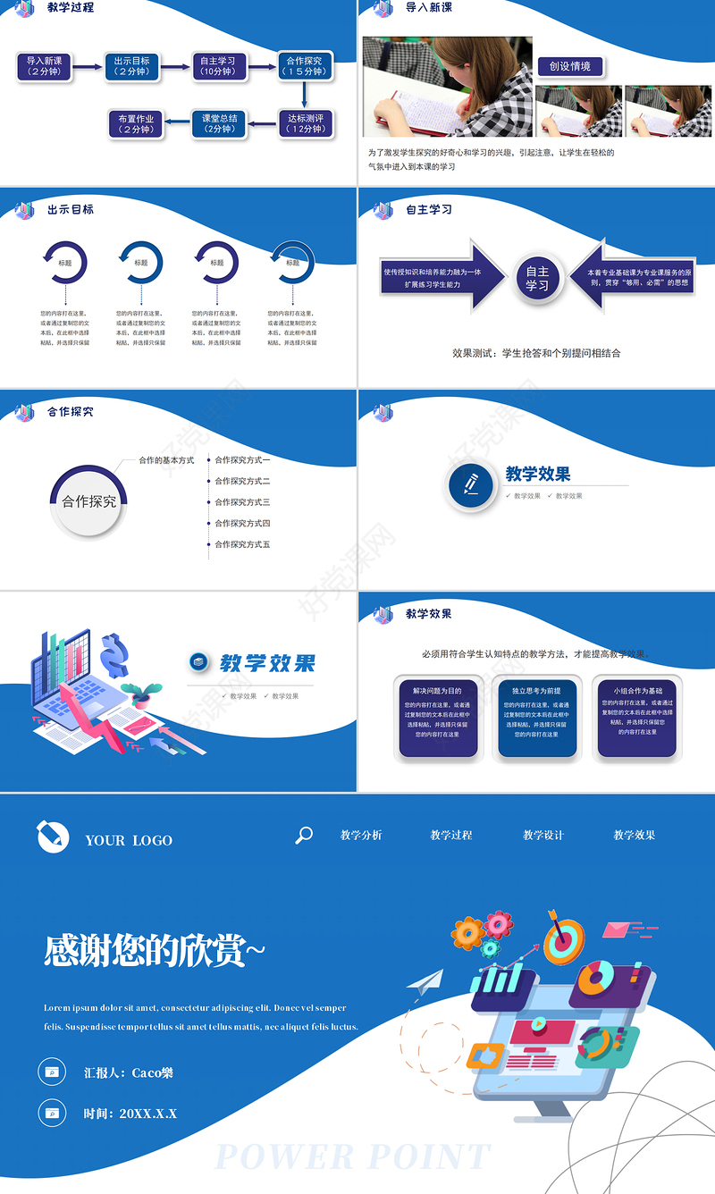 内容型2.5D风格教学设计说课PPT