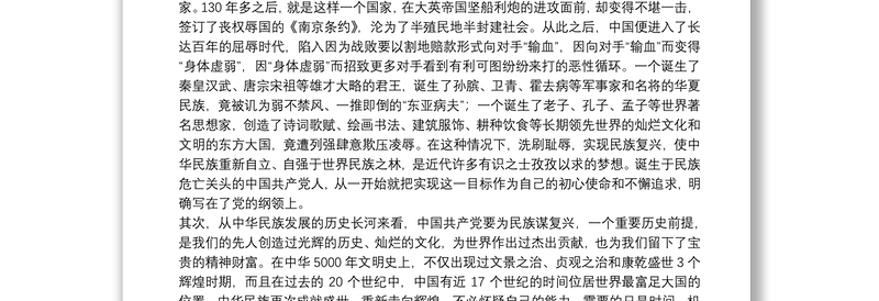 学史力行筑牢使命党课讲稿|党课讲稿：学史力行筑牢初心使命9篇