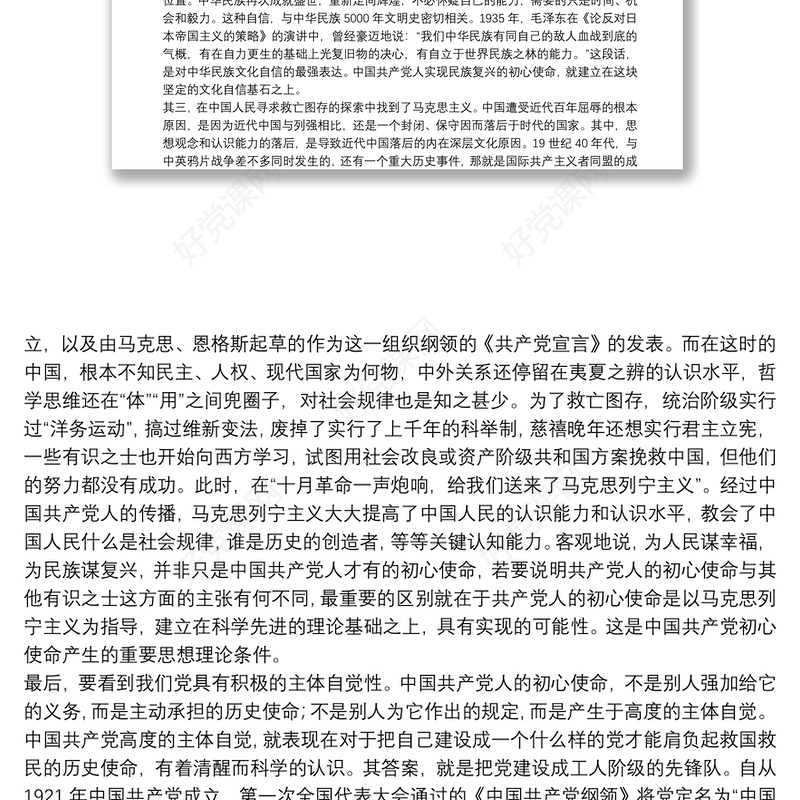 学史力行筑牢使命党课讲稿|党课讲稿：学史力行筑牢初心使命9篇